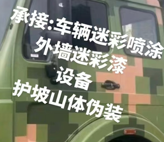 顺义数码迷彩墙喷涂是一种特殊的喷涂技术